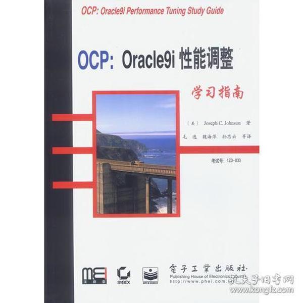 OCP:Oracle9i性能调整学习指南