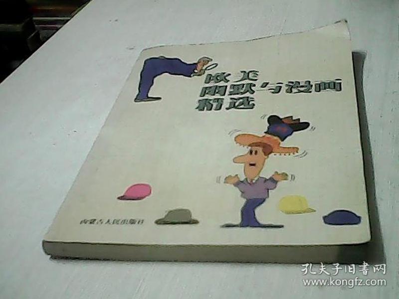 欧美幽默与漫画精选