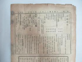 民国报纸《北京大学日刊》1924年第1569号 8开2版  有档案报告 要件等内容