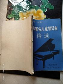 世界著名儿童钢琴曲精选