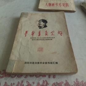 革命委员会好