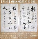 山东籍著名书法家、中国书画名家研究会副会长◆吴开昌《毛笔书法真迹2幅》宣纸旧软片◆当代名家书法原作◆