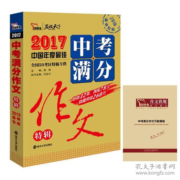 2017年中考满分作文特辑畅销12年 备战2018年中考 随书附赠作文铁规：中考高分作文模板