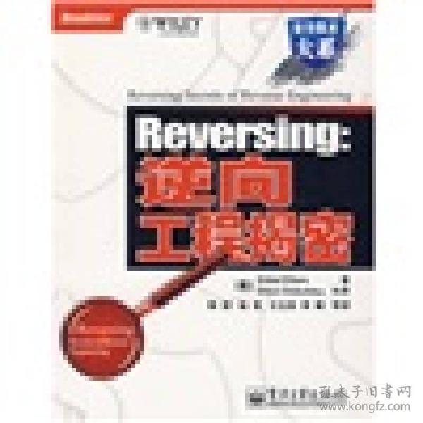 Reversing：逆向工程揭密