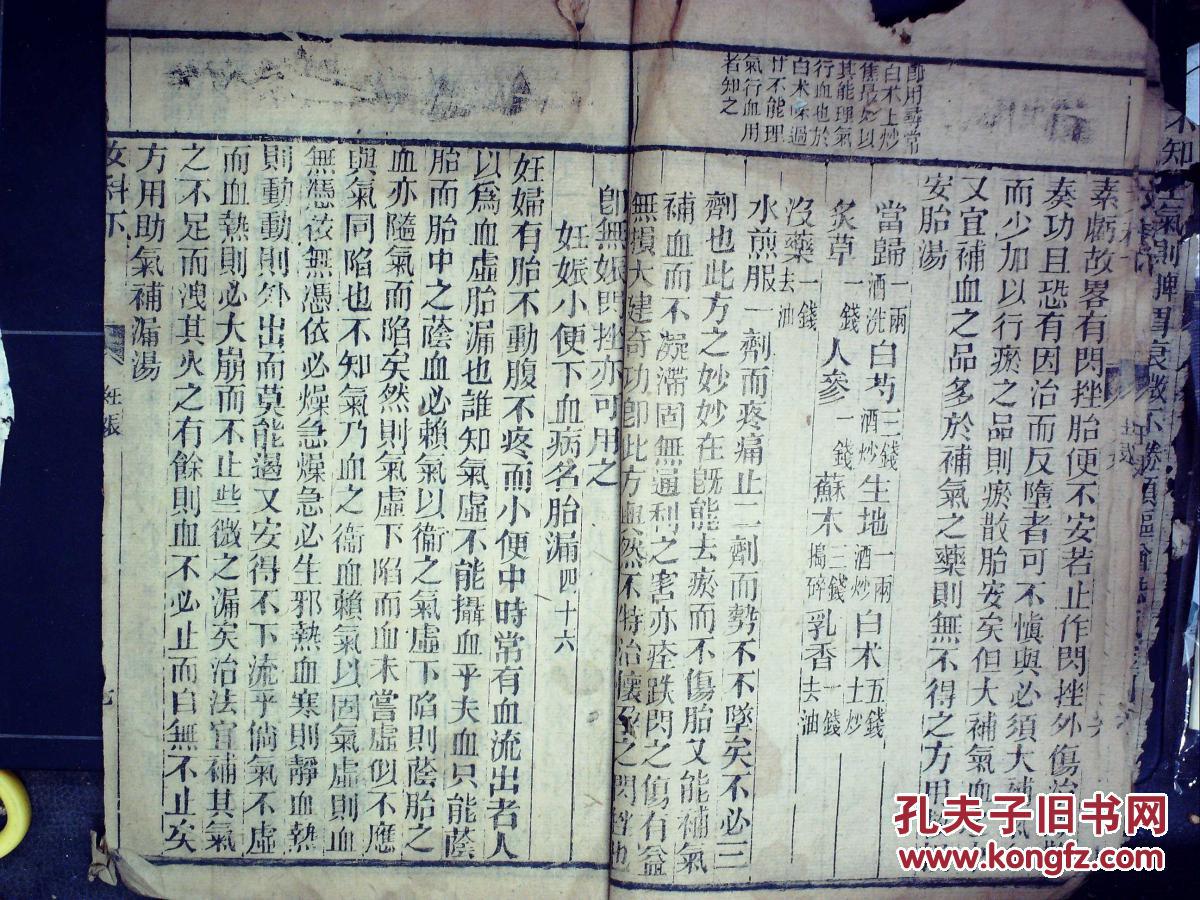 M33，清大字精刻本医学书籍：女科，存线装一册卷下，刻印精良，字大墨浓，有手抄药方一个，