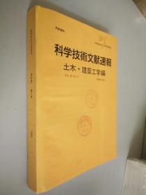 科学技术文献速报 1999年12月15号第42卷第9号  日文