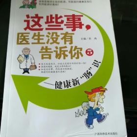 这些事，医生没有告诉你5：健康新肠识