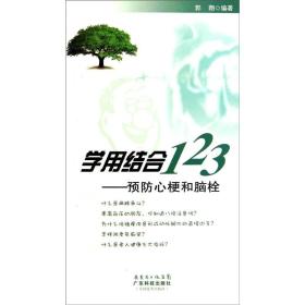 学用结合123--预防心梗和脑栓