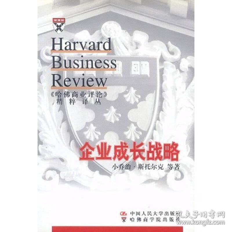 企业成长战略