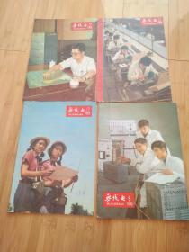 无线电1964年10、11、12、1976年4、1966年5、6、7、8