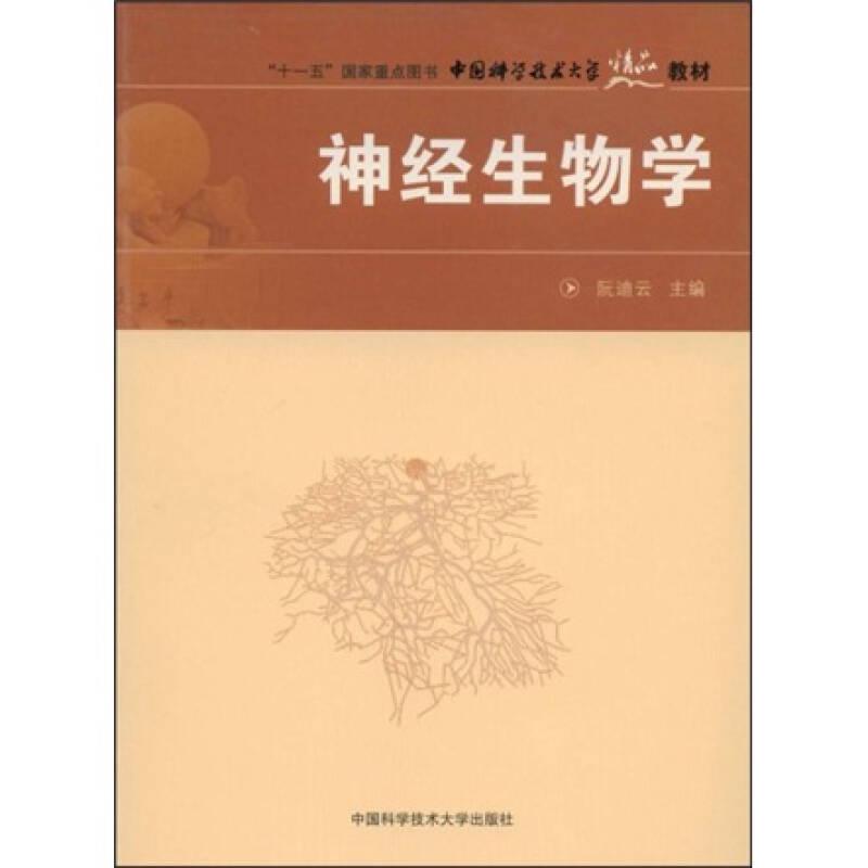 神經(jīng)生物學(xué)