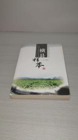横县样本：一个西部百强县的科学发展之路（广西横县）