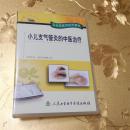 卫生部医学视听教材小儿支气管炎的中医治疗VCD 制作单位：南京中医药大学 人民卫生电子音像出版社 ISBN：9787887204523