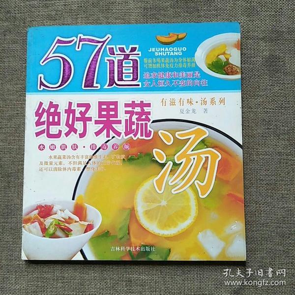 有滋有味汤系列：57道绝好果蔬汤