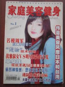 家庭美容健身 2001年1期