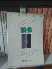 读书2000/4