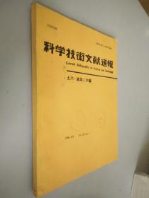 科学技术文献速报 1996年4月5号第39卷第1号  日文