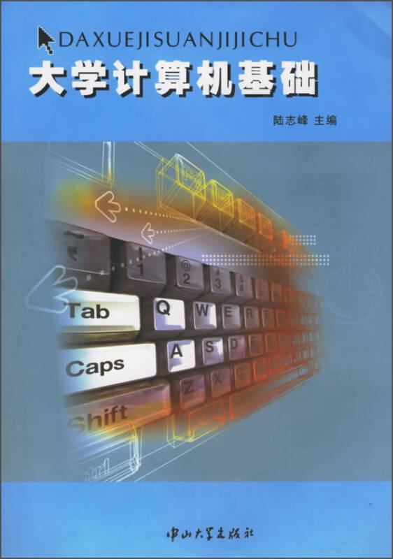 大學(xué)計算機基礎(chǔ)
