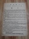 实物拍照红色档案资料史料：1967年【天津革命职工代表会议誓师大会】四开本，带最高指示，实物拍照书影如一。
