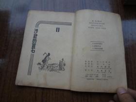 乌拉尔传说集7：沙钦的宝石   7品   缺封底   53年11月三版