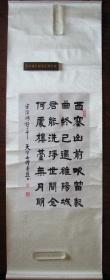 杭州上天竺—普隆法师隶书陆游诗立轴