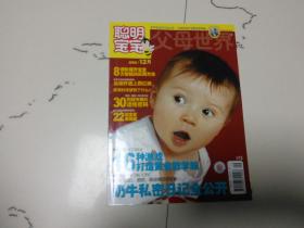 聪明宝宝2005-12