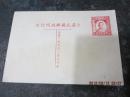 中华民国邮政明信片（有孙文像），藏于收藏夹3之p3
