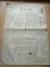 解放日报1951年3月11日（共8版）上海抗美援朝爱国公约 华东干部整风克服官僚主义命令主义 陈毅潘汉年政府令 华东军区宝山演习公告