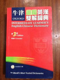 库存书未阅无光盘 牛津进阶英汉双解辞典 第3版增补版  OXFORD INTERMEDIATE LEARNER‘S ENGLISH --CHINESE DICTIONARY Extended Edition