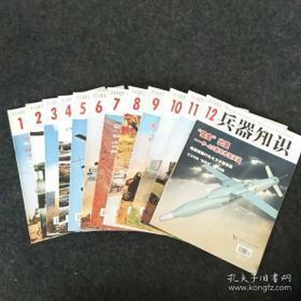 兵器知识2014年第1、2、4、8期