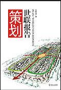 策劃 世聯(lián)報告