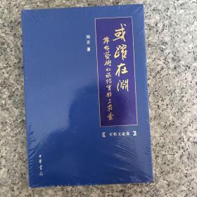 或跃在渊实验文论卷