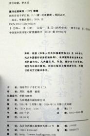 四库存目子平汇刊全套8册渊海子平 命理金鉴 滴天髓 穷通宝鉴 神峰通考 命理探原 绘图袁氏命谱 古代命理学研究-命理格局四库全书