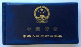 小型张册（空）40页 225x125 有厚度容量大