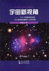 宇宙新视角：一个关于暗物质的设想可以帮助我们解释宇宙的奥秘