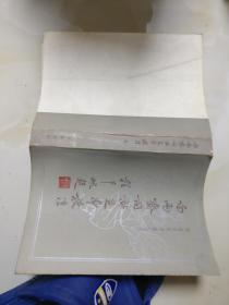 白雨斋词话足本校注 （32开 上 下全 ）1983年一版一印，B02架