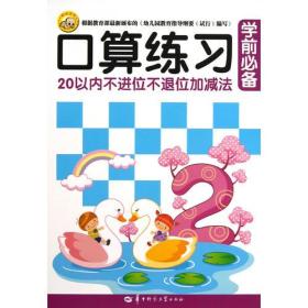 学前必备口算练习（20以内进位退位加减法）