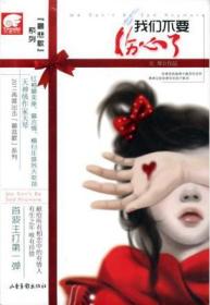 我们不要伤心了