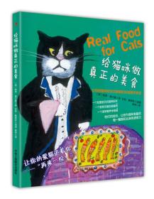 给猫咪做正真的美食