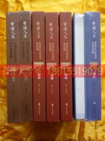 【黄埔军校山东同学历史研究书系 全三套】黄埔人生 黄埔军校山东同学传记资料选编 上下【全新未开塑封】；黄埔人生 黄埔军校山东同学著作选编 上中下【拆封了】；黄埔人生 黄埔军校山东同学口述资料选编 上下【全新未开塑封】【全部大16开精装】合售