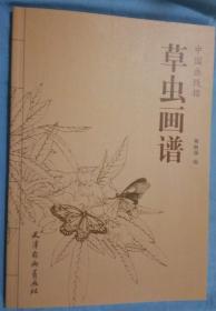 【  草虫画谱  】 中国画线描  杨联国绘   蝈蝈、 螳螂、 蝴蝶、 蜜蜂、等的国画画法 零基础绘画入门  。请注意图片及说明。敬请关注本人所有藏品，必有您所心仪。谢谢您的光临。