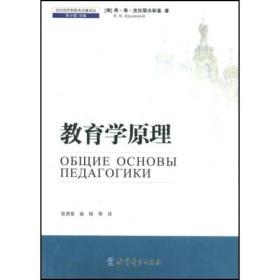 教育学心理学研究生课程班系列教程：现代教育学原理