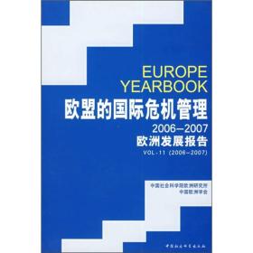 欧盟的国际危机管理：2006-2007欧洲发展报告