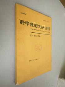 科学技术文献速报 1994年4月4号第37卷第1号  日文