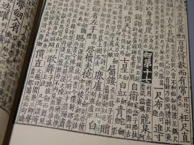 《宋本 白氏六帖事类集》（线装 全6厚册 -文物出版社）1987年一版一印 美品★ [特大开本 套红影印宋刻本 版刻极美 -唐代四大类书 （与：北堂书钞、艺文类聚、初学记 并称） //中华古籍 善本再造 -可参照“孔传 白孔六帖、白居易集笺校 文集 诗集校注 白氏长庆集、册府元龟、太平御览、太平广记、文苑英华”]