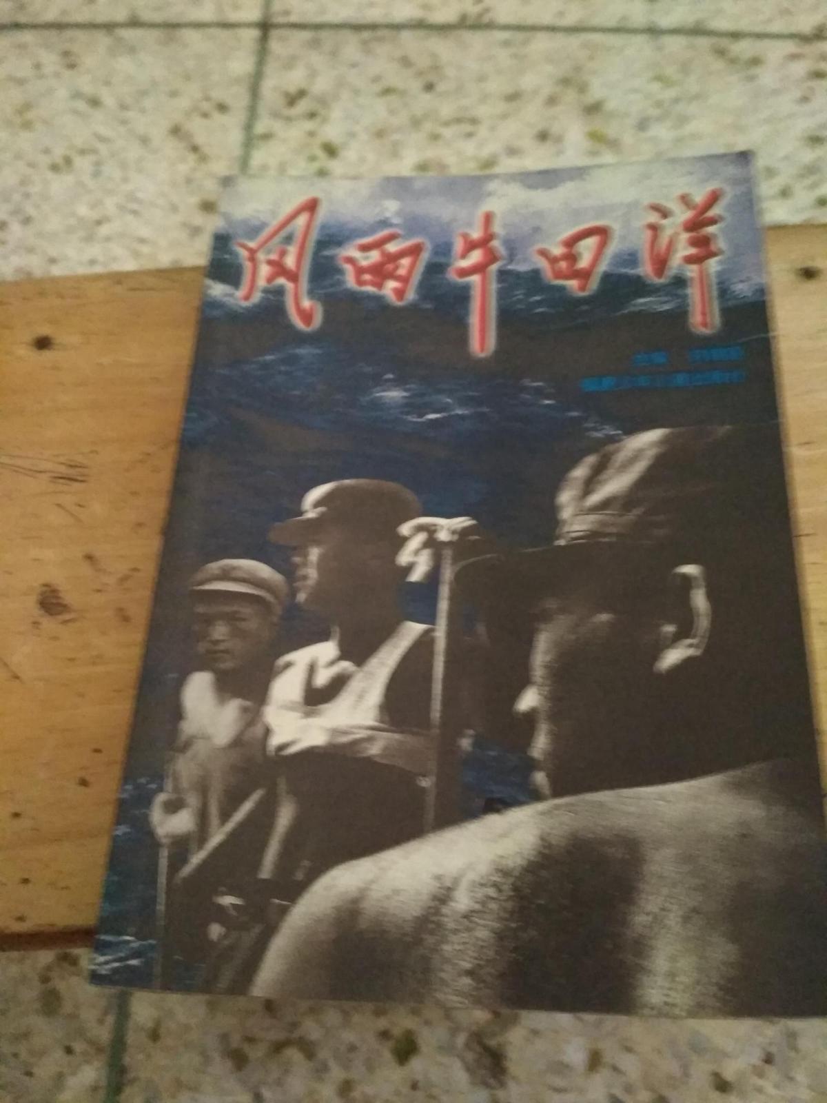風(fēng)雨牛田洋