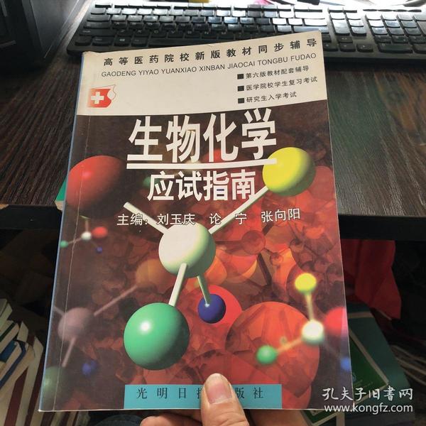 病理学应试指南