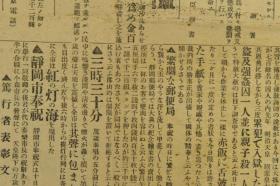 （甲0033）《静岡新闻报》号外1张 1915年11月11日 大正天皇即位 勅语 寿词 恩赦减刑 政友会贺表 叙位 叙勋 大典当日的静岡