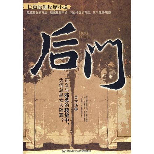 后門