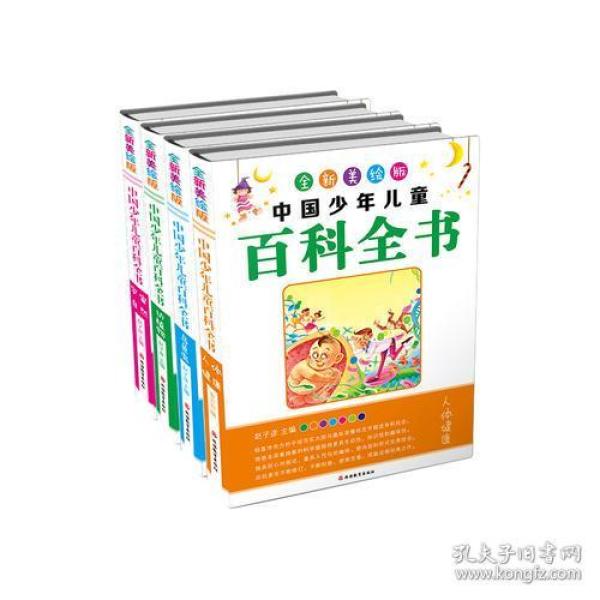 全新正版 中国少年儿童百科全书:动植物(彩图版)